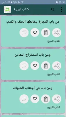 معالم السنن شرح سنن أبي داود android App screenshot 0