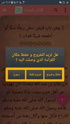 معالم السنن شرح سنن أبي داود android App screenshot 9