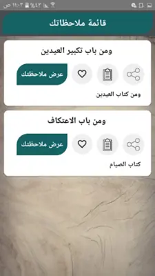 معالم السنن شرح سنن أبي داود android App screenshot 12