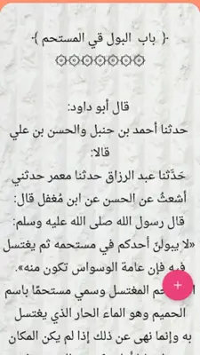 معالم السنن شرح سنن أبي داود android App screenshot 18