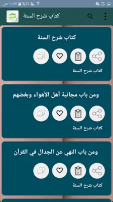 معالم السنن شرح سنن أبي داود android App screenshot 1