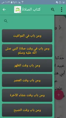 معالم السنن شرح سنن أبي داود android App screenshot 19