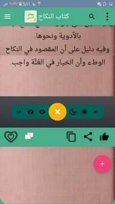 معالم السنن شرح سنن أبي داود android App screenshot 21